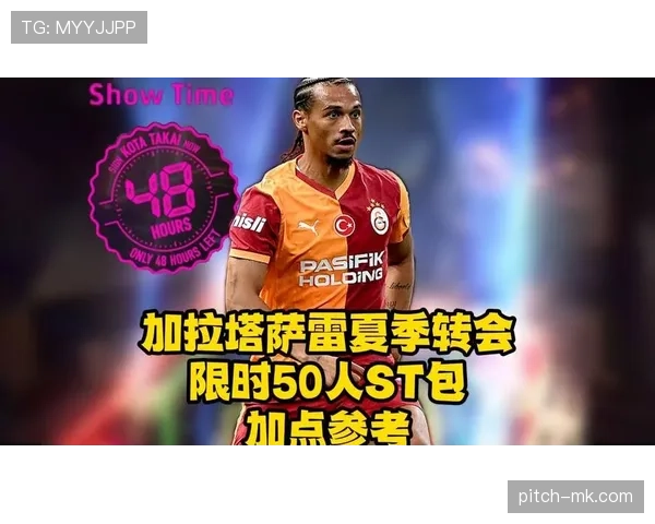 加拉塔萨雷攻防平衡