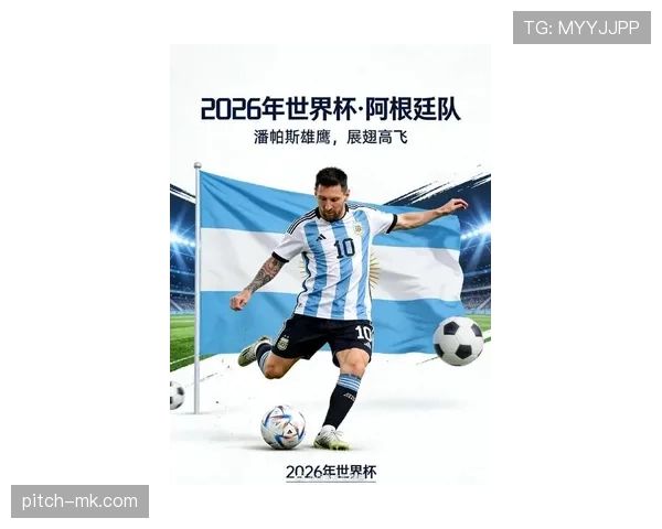 2026世界杯阿根廷队豪华阵容预测 梅西领衔卫冕冠军能否再创辉煌